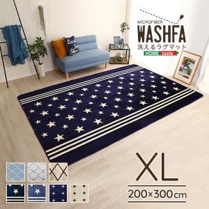 マイクロファイバー・デザインラグマットXLサイズ（200×300cm）洗えるラグマット WASHFA OG｜ka-grande