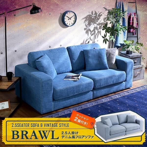 2.5人掛けデニム風フロアソファ（布地）同色のクッション2個付き お手入れ簡単｜Brawl-ブラウル...