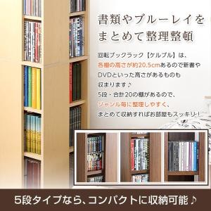本棚 回転式 5段 スリム 漫画 CD DVD...の詳細画像4