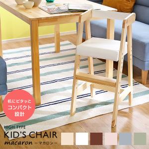 ハイタイプキッズチェア キッズ チェア 子供用 椅子