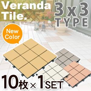ベランダタイル バルコニー 10枚セット カラー オフホワイト ナチュラル グレー SALE セール YOG