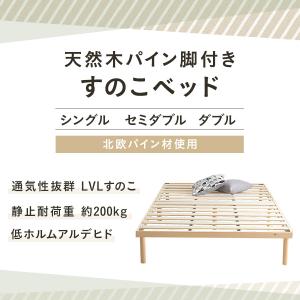 すのこベッド シングル S 天然木 脚付き ロ...の詳細画像2
