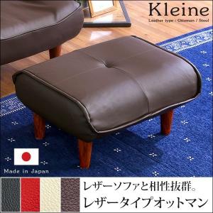 ソファ・オットマン（レザー）サイドテーブルやスツールにも使える。日本製｜Kleine-クレーナ-｜ka-grande