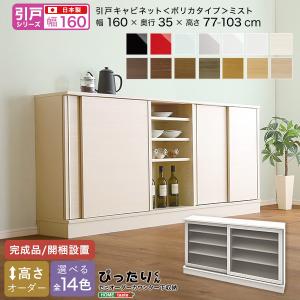 【引戸シリーズ】セミオーダーカウンター下収納ぴったりくん キャビネット(ポリカタイプ ミスト) 幅160cm×奥行35cm｜ka-grande