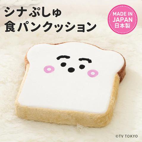 テレビ番組「シナぷしゅ」の食パンクッションが登場！お子さんや赤ちゃんにもおすすめの商品です 国産 日...