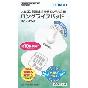 数量限定　オムロン 低周波治療器 エレパルス用 ロングライフパッド HV-LLPAD【配送種別：CS】｜e-コネクト