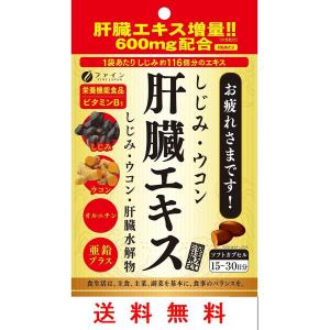 ファイン しじみウコン肝臓エキス 630mg×90粒...