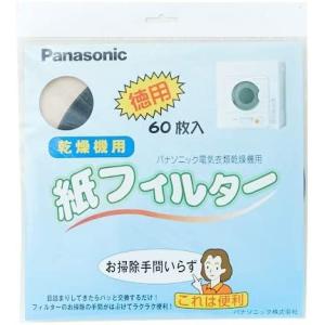 Panasonic 電気衣類乾燥機 紙フィルター(60枚入) ANH3V-1600　（メール便発送）｜ka9380