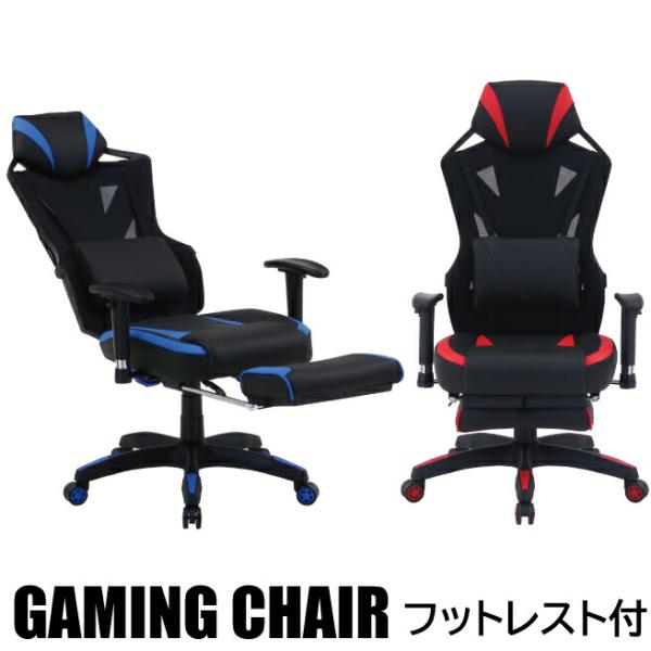 チェア ゲーミングチェア フットレスト付き オフィスチェア ハイバックチェア メッシュ パソコンチェ...