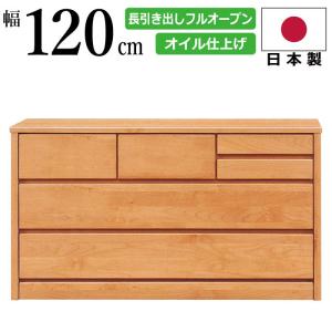ローチェスト 幅100cm 高さ72cm 日本製 自然塗装 洋服箪笥 長引き出し
