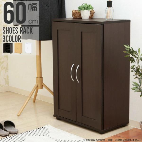 下駄箱 木製 シューズラック 幅60cm 棚板高さ調整可能 可動棚タイプ シューズボックス 靴箱 サ...