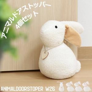 ドアストッパー うさぎ ラビット ブックエンド かわいい うさちゃん 動物モチーフ アニマル ファブリック ウサギ｜kaagu-com