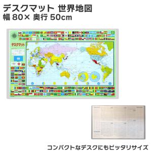 最新版 学習デスクマット 学習机マット 世界地図 裏面:漢字・かけ算九九・ローマ字｜kaagu-com