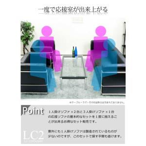 ランキング1位 年間2位 ソファ LC2 応接...の詳細画像2