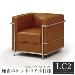 2人掛けソファ　ル・コルビュジエ　レプリカ 法人宛 送料無料 ル・コルビュジェLe CorbusierLC2-grand comfort