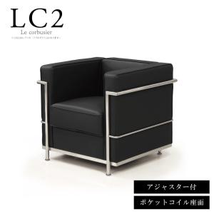 法人宛  LC2 1P レプリカ 1人掛けソファー ル・コルビュジェ