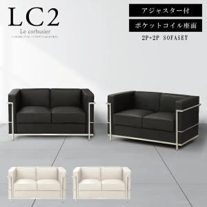 2人掛け+2人掛けセット ル・コルビュジェ Le Corbusier LC2 ジェネリック 座面 ポケットコイル 仕様 ソファセット ブラック ホワイト 黒 白｜kaagu-com