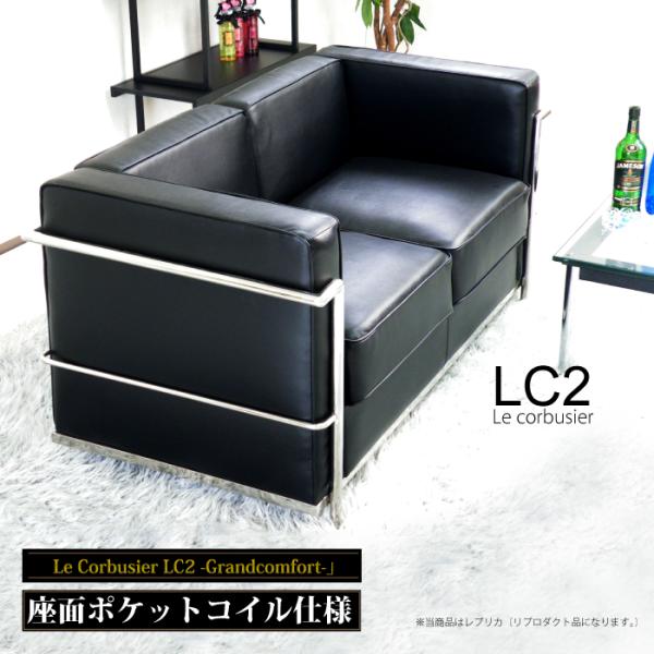 法人宛 送料無料 ル・コルビュジェLe CorbusierLC2-grand comfort-レプリ...