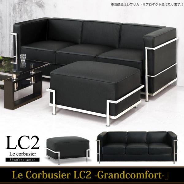 法人宛 送料無料 3人掛けソファー オットマン付き ル・コルビジェ レプリカ仕様 応接ソファ 三人掛...