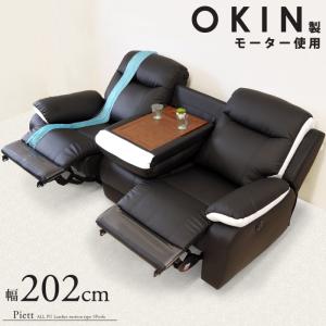 ブラック レザー2〜3人掛けソファ 電動リクライニング 電動リクライニングソファー 3人掛け 電動ソファ 両肘電動 幅202cm