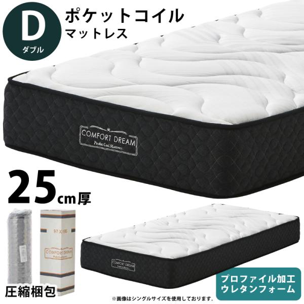 マットレス ダブル 厚み25cm ニット生地 ポケットコイルスプリング プロファイル加工ウレタンフォ...