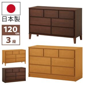 脚付き チェスト タンス ウォールナット 80幅 3段 ブラウン 大川家具