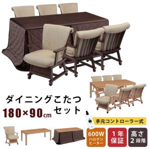 ダイニングこたつ 幅180×90cm 2点セット 7点セット 8点セット 長方形こたつ 天板オーク突板 キャスター付き 手元コントローラー付き ハイタイプこたつ