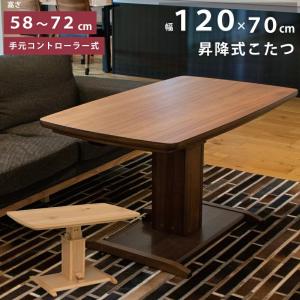 協立工芸 ハイタイプ こたつ 昇降式 幅120cm リフト 布団セット 4人用