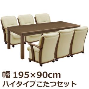 ダイニングこたつ7点セット 幅195×90cm ハイタイプ 長方形 こたつテーブル+ダイニングチェア 食卓セットハイこたつ 高脚こたつ こたつセット 6人掛 ブラウン｜kaagu-com