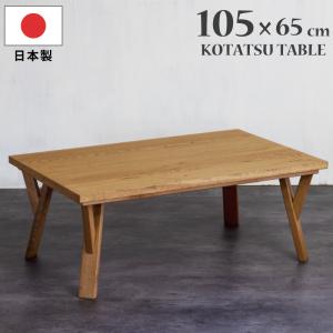 長方形こたつ 幅120×70cm 国産 オーク突板 オーク無垢材 手元