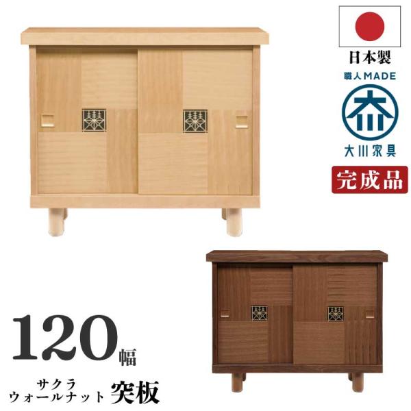 下駄箱 シューズBOX 幅120cm 国産  和風モダン シューズボックス ゲタ箱 げた箱 シューズ...