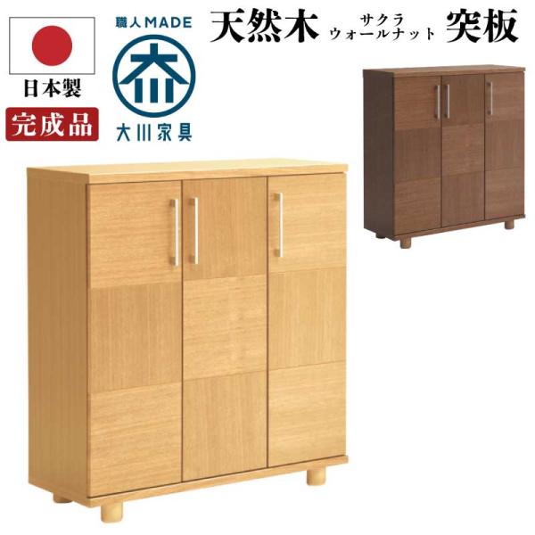 下駄箱 シューズBOX 幅90cm 国産 開き戸タイプ 和風モダン シューズボックス ゲタ箱 靴箱 ...