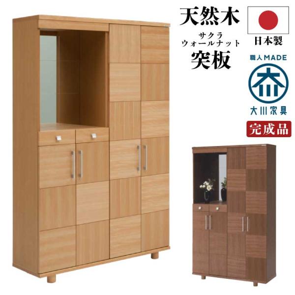 下駄箱 シューズBOX 幅120cm 国産 ハイタイプ 飾り棚・鏡付き 天然木ウォールナット突板 サ...