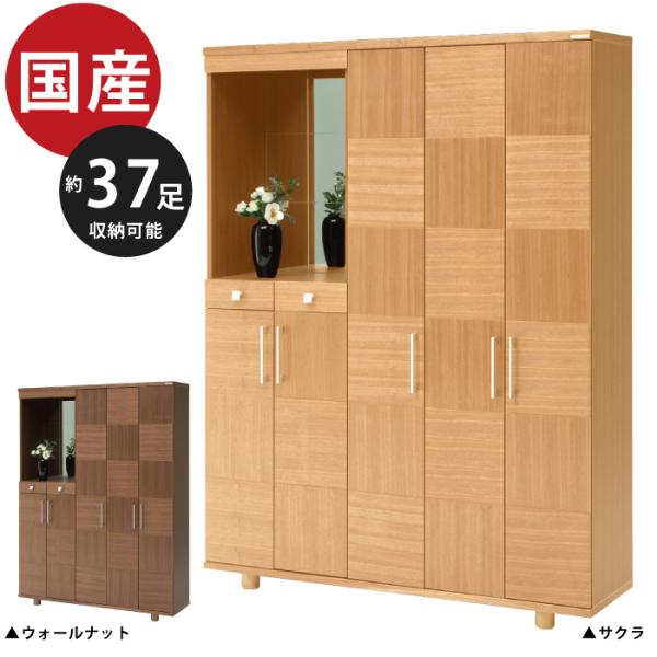 下駄箱 シューズBOX 幅150cm 高さ180cm 国産 ハイタイプ 飾り棚・鏡付き 天然木ウォー...