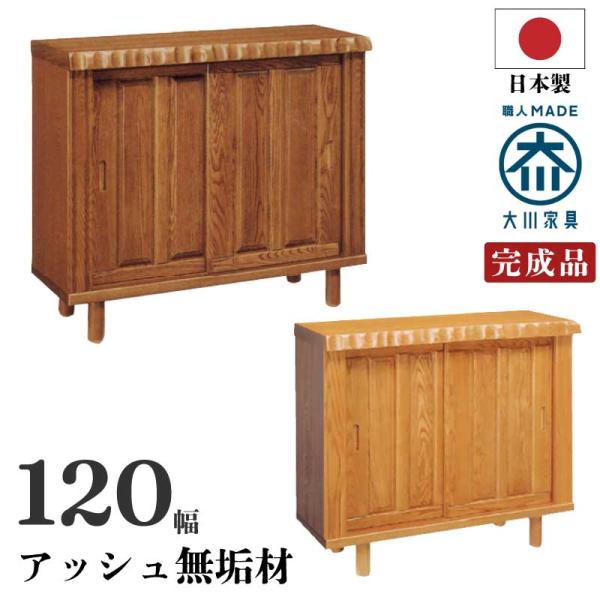 下駄箱 シューズBOX 幅120cm 国産 和風モダンシューズボックスゲタ箱げた箱 シューズラック靴...