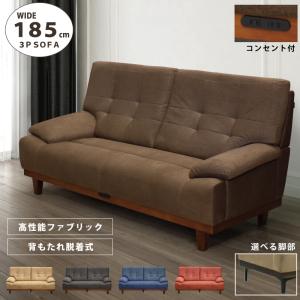 千歳市/恵庭市 3Pソファ オットマン付き 3人掛け 布張り カジュアルソファ 千歳市/恵庭市 3Pソファ オットマン付き 3人掛け 布張り カジュアルソファ