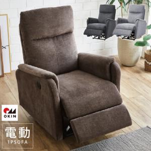 リクライニングソファ 電動 1人 1人掛け 幅95cm PUレザー張り