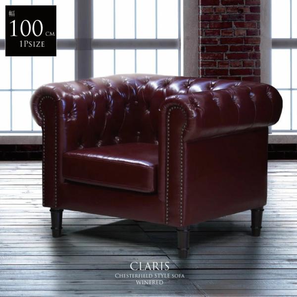 ソファ ソファー 1人掛けソファー チェスターフィールド ソファ チェスターソファー 英国風 ローソ...