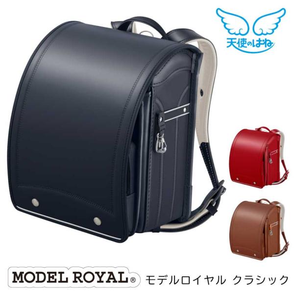 ランドセル 天使のはね 2026年度 モデルロイヤル クラシック カーマインレッド メイプル ブラウ...
