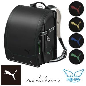 天使のはね ランドセル プーマ プレミアムエディション 2026年モデル