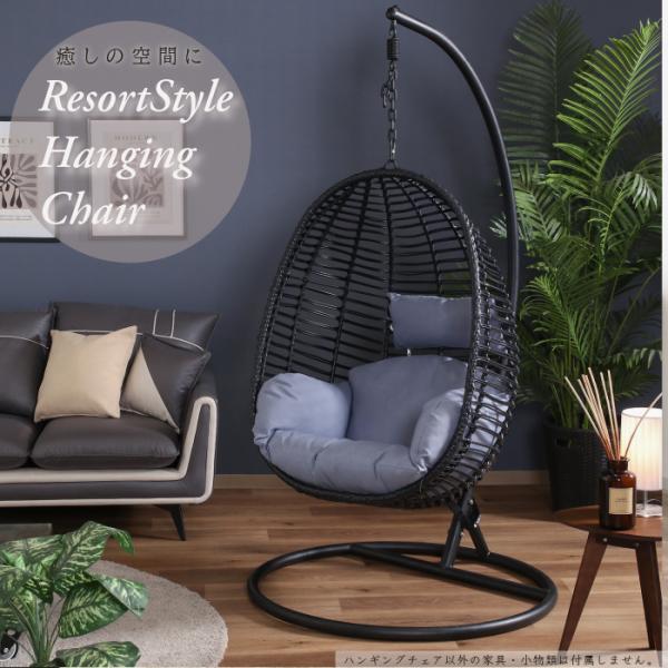 ハンギングチェア 1人掛け クッション付き 高さ調節可能 自立式 揺りかごチェア アジアン ガーデン...