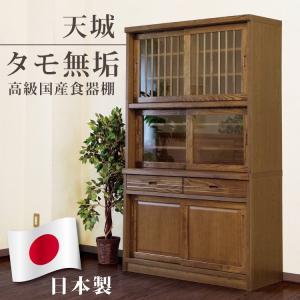 国産 幅93cm 天然木 タモ材 和風モダン 食器棚 カマホゾ組仕様 引出し2杯付き ダイニングボード キッチンボード キッチン収納 台所収納 ブラウン