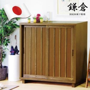 和風引き戸シューズボックス 3枚扉 天然木 幅115 奥行38 高さ95