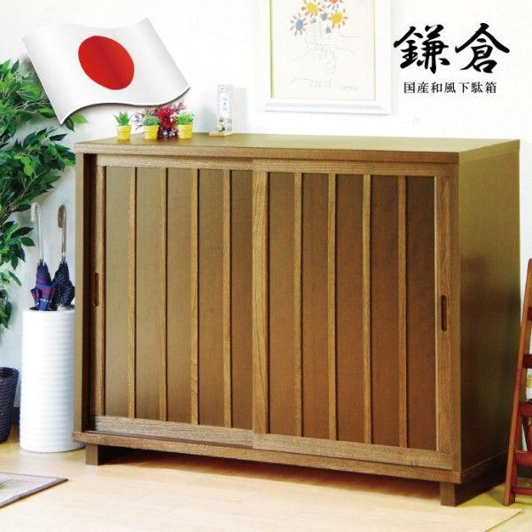 下駄箱 シューズボックス 幅120cm 国産 完成品 引き戸タイプ 木製 和風モダン 天然木 桐材 ...