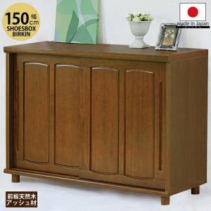 幅90cm 下駄箱 和風 タモ材 玄関収納 和モダン 日本製 無垢 : CRASIO