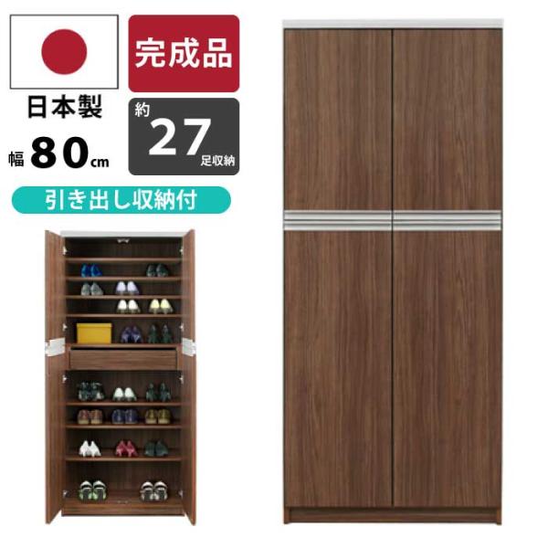 シューズボックス 下駄箱 幅78cm 高さ180cm ハイタイプ シューズラック シューズBOX 靴...