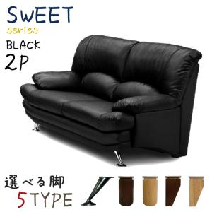 全国的ロングセラー 名作 スイート ２人掛けソファー 2pソファ 背部シリコンフィルポケットコイル座面腰に優しいランバーサポート BK ブラック クロ
