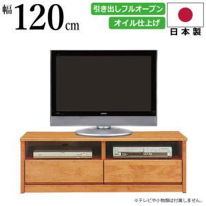 ローボード 国産 幅120cm 天然木アルダー材使用 AVチェスト テレビ台 AVラック TVボード TV台 テレビボード AV機器収納 AVボード TVキャビネット ナチュラル｜kaagu-com