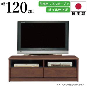 AVボード 国産 幅120cm 天然木アルダー材使用 AVチェスト 北自然塗装 オイルフィニッシュ TVボード TV台 ローボード AV機器収納 TVキャビネット ダークブラウン｜kaagu-com