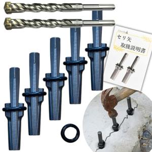 Oiwells セリ矢 16mm 5本 コンクリートドリル ビット 2本セット セリ矢ビット16mm